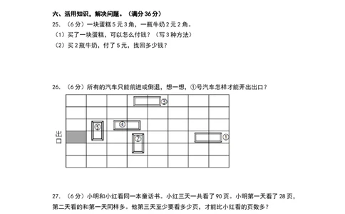 数学（提高卷02）（考试版A4）_26春北师大版数学二下_19、赠送其它资料_二年级数学下册（北师大版）_旧版_二年级数学下册（北师大版）_期中+期末-K149_期中试卷
