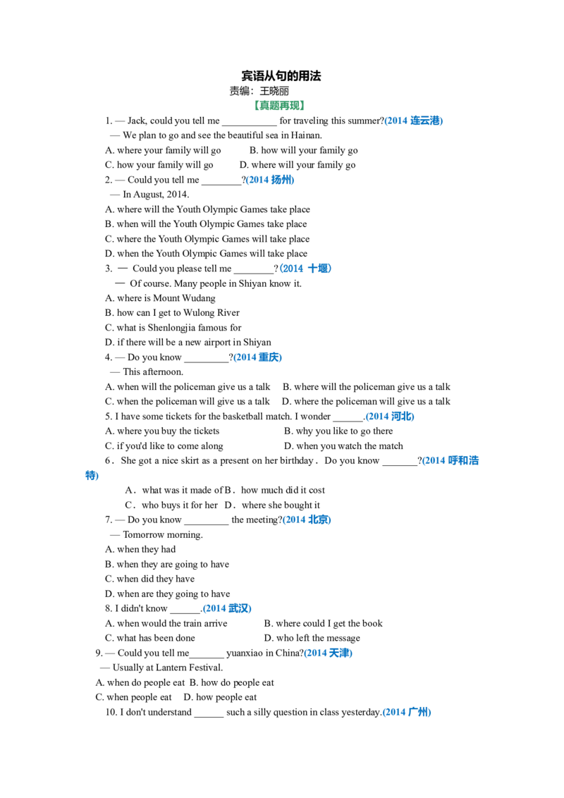 01.宾语从句的用法基础讲解_仁爱版英语九年级下册资料包_同步讲义-V31_18总复习_宾语从句_18总复习_宾语从句---