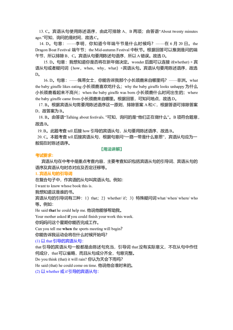 01.宾语从句的用法基础讲解_仁爱版英语九年级下册资料包_同步讲义-V31_18总复习_宾语从句_18总复习_宾语从句---