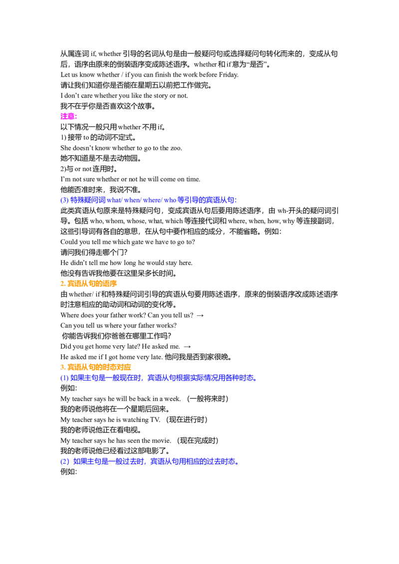 01.宾语从句的用法基础讲解_仁爱版英语九年级下册资料包_同步讲义-V31_18总复习_宾语从句_18总复习_宾语从句---
