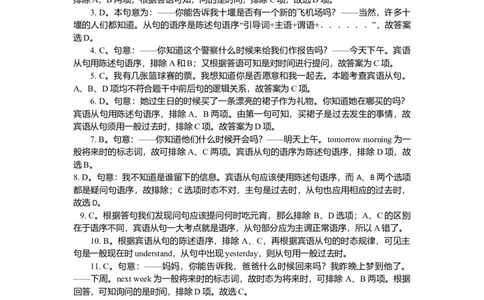 01.宾语从句的用法基础讲解_仁爱版英语九年级下册资料包_同步讲义-V31_18总复习_宾语从句_18总复习_宾语从句---