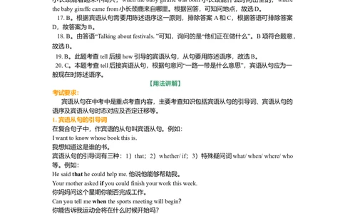 01.宾语从句的用法基础讲解_仁爱版英语九年级下册资料包_同步讲义-V31_18总复习_宾语从句_18总复习_宾语从句---