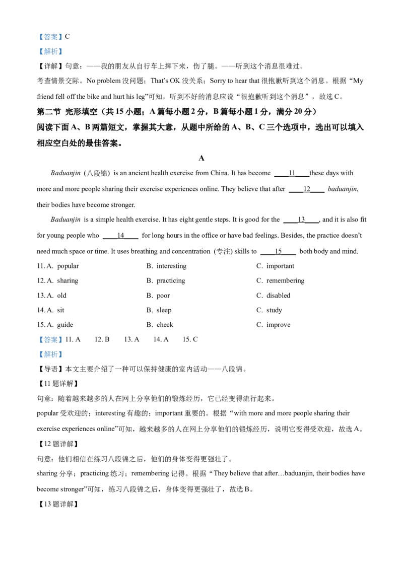 精品解析：2024年四川省自贡市中考英语真题（解析版）_仁爱版英语九年级下册资料包_全国各地中考真题_2024年全国中考英语真题29份_精品解析：2024年四川省自贡市中考英语真题