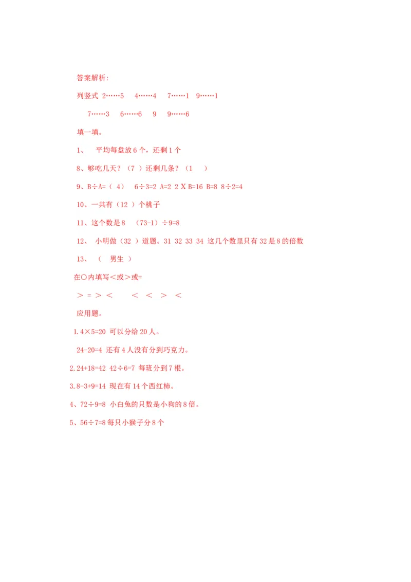 二年级下册数学一课一练-《搭一搭（一）》3北师大版_26春北师大版数学二下_19、赠送其它资料_旧版_第2套：北师大数学2下_北师大数学二下课时练习（99份）