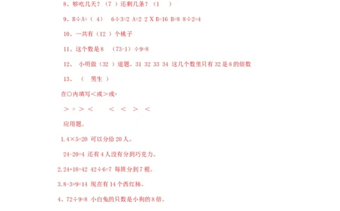 二年级下册数学一课一练-《搭一搭（一）》3北师大版_26春北师大版数学二下_19、赠送其它资料_旧版_第2套：北师大数学2下_北师大数学二下课时练习（99份）