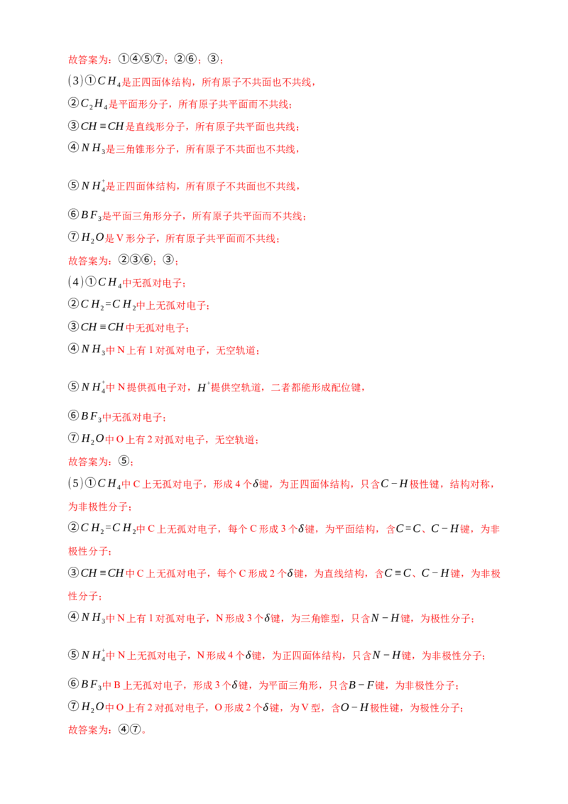 2.3.1共价键的极性-练习-2020-2021学年下学期高二化学同步精品课堂(新教材人教版选择性必修2)（解析版）_高化_2025春-人教版高中化学_04新版高中化学选择性必修2_04课件+教案+学案+习题_习题