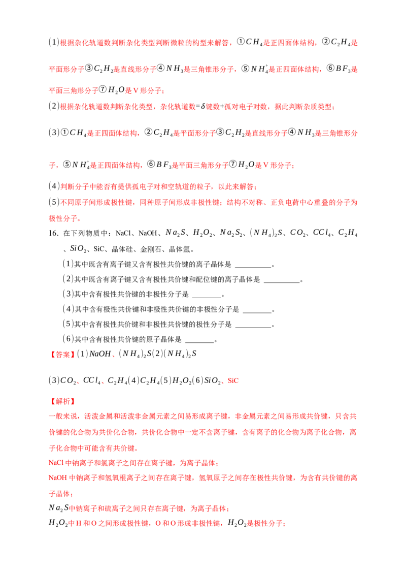 2.3.1共价键的极性-练习-2020-2021学年下学期高二化学同步精品课堂(新教材人教版选择性必修2)（解析版）_高化_2025春-人教版高中化学_04新版高中化学选择性必修2_04课件+教案+学案+习题_习题