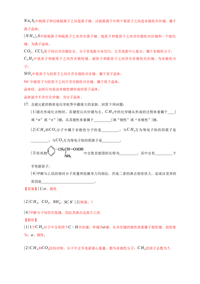 2.3.1共价键的极性-练习-2020-2021学年下学期高二化学同步精品课堂(新教材人教版选择性必修2)（解析版）_高化_2025春-人教版高中化学_04新版高中化学选择性必修2_04课件+教案+学案+习题_习题