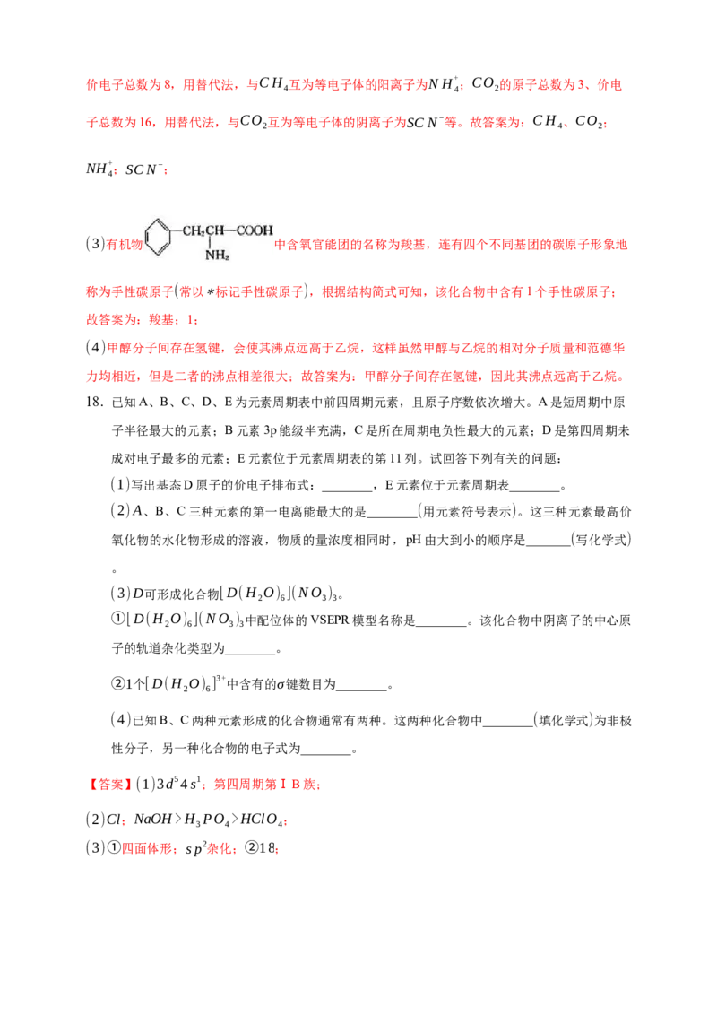 2.3.1共价键的极性-练习-2020-2021学年下学期高二化学同步精品课堂(新教材人教版选择性必修2)（解析版）_高化_2025春-人教版高中化学_04新版高中化学选择性必修2_04课件+教案+学案+习题_习题