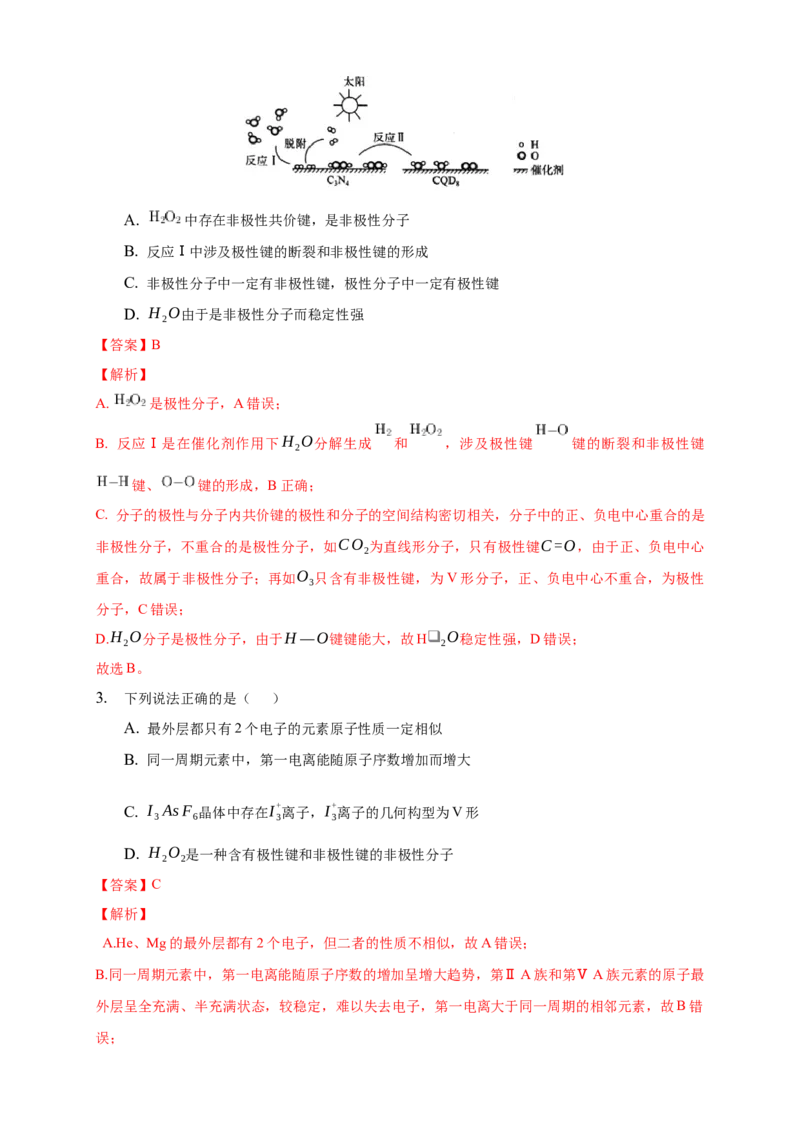 2.3.1共价键的极性-练习-2020-2021学年下学期高二化学同步精品课堂(新教材人教版选择性必修2)（解析版）_高化_2025春-人教版高中化学_04新版高中化学选择性必修2_04课件+教案+学案+习题_习题
