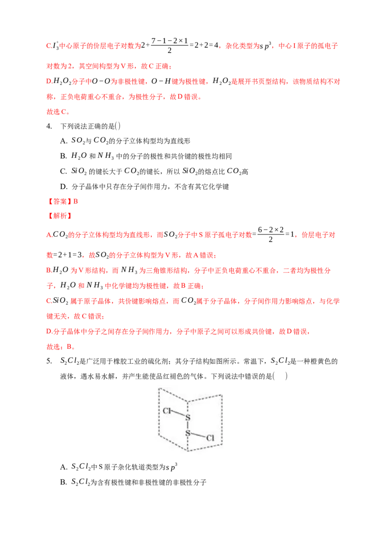 2.3.1共价键的极性-练习-2020-2021学年下学期高二化学同步精品课堂(新教材人教版选择性必修2)（解析版）_高化_2025春-人教版高中化学_04新版高中化学选择性必修2_04课件+教案+学案+习题_习题