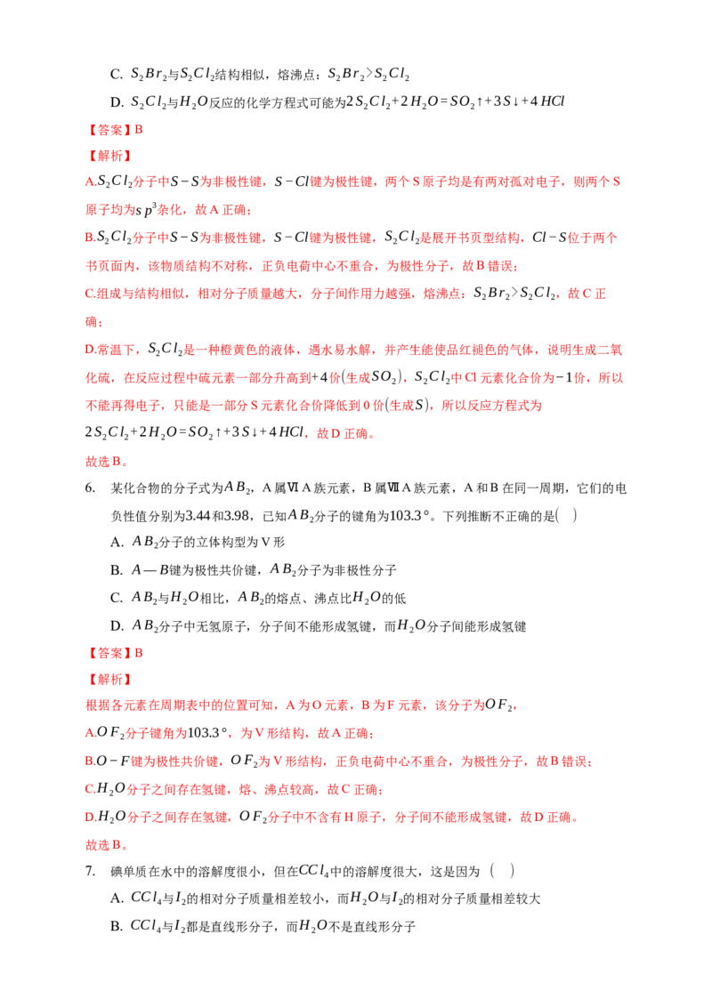 2.3.1共价键的极性-练习-2020-2021学年下学期高二化学同步精品课堂(新教材人教版选择性必修2)（解析版）_高化_2025春-人教版高中化学_04新版高中化学选择性必修2_04课件+教案+学案+习题_习题
