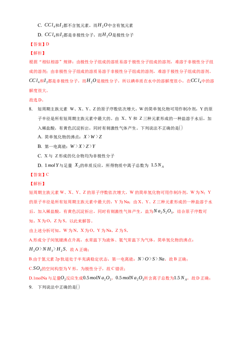 2.3.1共价键的极性-练习-2020-2021学年下学期高二化学同步精品课堂(新教材人教版选择性必修2)（解析版）_高化_2025春-人教版高中化学_04新版高中化学选择性必修2_04课件+教案+学案+习题_习题