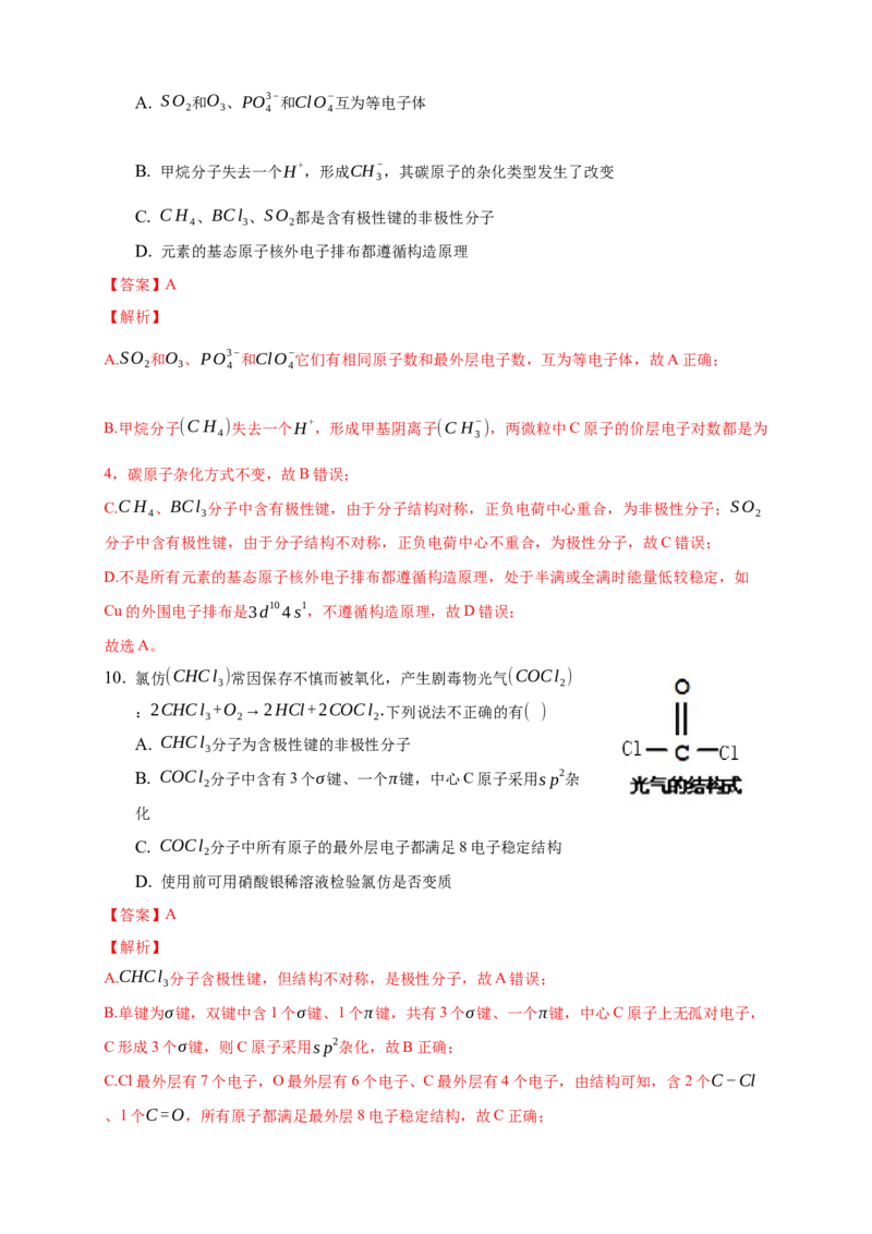 2.3.1共价键的极性-练习-2020-2021学年下学期高二化学同步精品课堂(新教材人教版选择性必修2)（解析版）_高化_2025春-人教版高中化学_04新版高中化学选择性必修2_04课件+教案+学案+习题_习题
