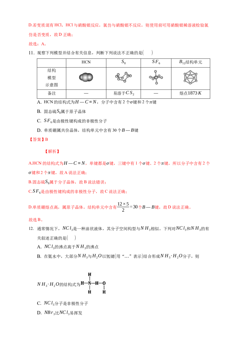 2.3.1共价键的极性-练习-2020-2021学年下学期高二化学同步精品课堂(新教材人教版选择性必修2)（解析版）_高化_2025春-人教版高中化学_04新版高中化学选择性必修2_04课件+教案+学案+习题_习题