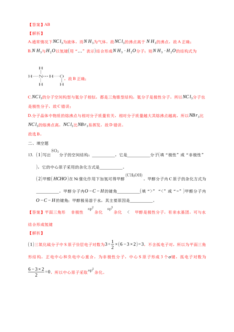 2.3.1共价键的极性-练习-2020-2021学年下学期高二化学同步精品课堂(新教材人教版选择性必修2)（解析版）_高化_2025春-人教版高中化学_04新版高中化学选择性必修2_04课件+教案+学案+习题_习题