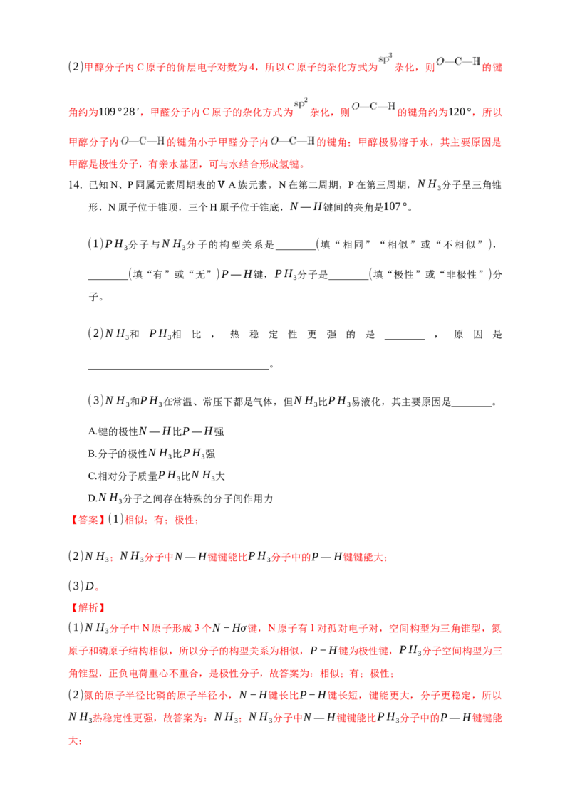 2.3.1共价键的极性-练习-2020-2021学年下学期高二化学同步精品课堂(新教材人教版选择性必修2)（解析版）_高化_2025春-人教版高中化学_04新版高中化学选择性必修2_04课件+教案+学案+习题_习题