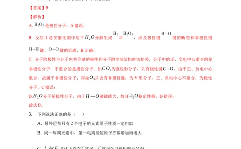 2.3.1共价键的极性-练习-2020-2021学年下学期高二化学同步精品课堂(新教材人教版选择性必修2)（解析版）_高化_2025春-人教版高中化学_04新版高中化学选择性必修2_04课件+教案+学案+习题_习题