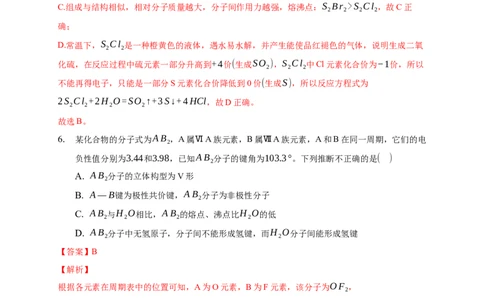 2.3.1共价键的极性-练习-2020-2021学年下学期高二化学同步精品课堂(新教材人教版选择性必修2)（解析版）_高化_2025春-人教版高中化学_04新版高中化学选择性必修2_04课件+教案+学案+习题_习题