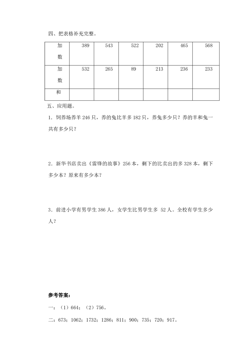 二年级下册数学一课一练-《十年的变化》2北师大版_26春北师大版数学二下_19、赠送其它资料_二年级数学下册（北师大版）_旧版_二年级数学下册（北师大版）_分层作业-K10_课时练习