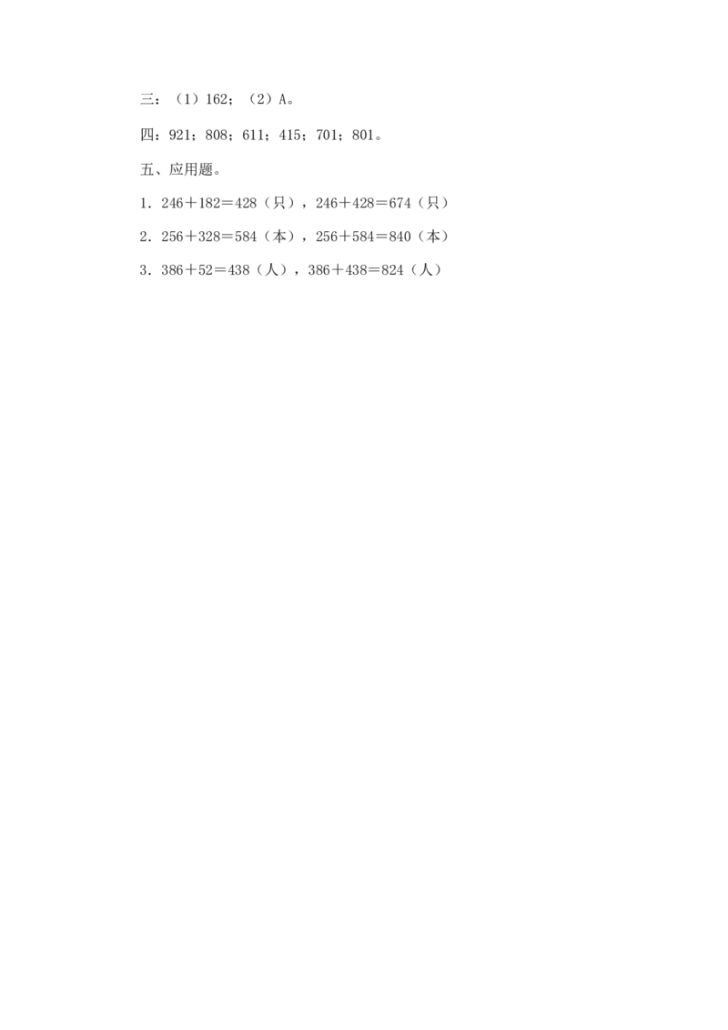 二年级下册数学一课一练-《十年的变化》2北师大版_26春北师大版数学二下_19、赠送其它资料_二年级数学下册（北师大版）_旧版_二年级数学下册（北师大版）_分层作业-K10_课时练习