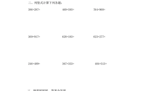 二年级下册数学一课一练-《十年的变化》2北师大版_26春北师大版数学二下_19、赠送其它资料_二年级数学下册（北师大版）_旧版_二年级数学下册（北师大版）_分层作业-K10_课时练习