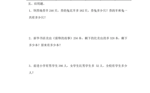 二年级下册数学一课一练-《十年的变化》2北师大版_26春北师大版数学二下_19、赠送其它资料_二年级数学下册（北师大版）_旧版_二年级数学下册（北师大版）_分层作业-K10_课时练习