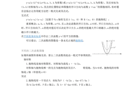 第1章二次函数_24秋《初中各科知识点梳理》_初中数学《知识梳理》7-9年级上下册_湘教版数学7-9年级上下册知识点汇总_湘教版数学7-9年级下册知识点汇总_9年级下册