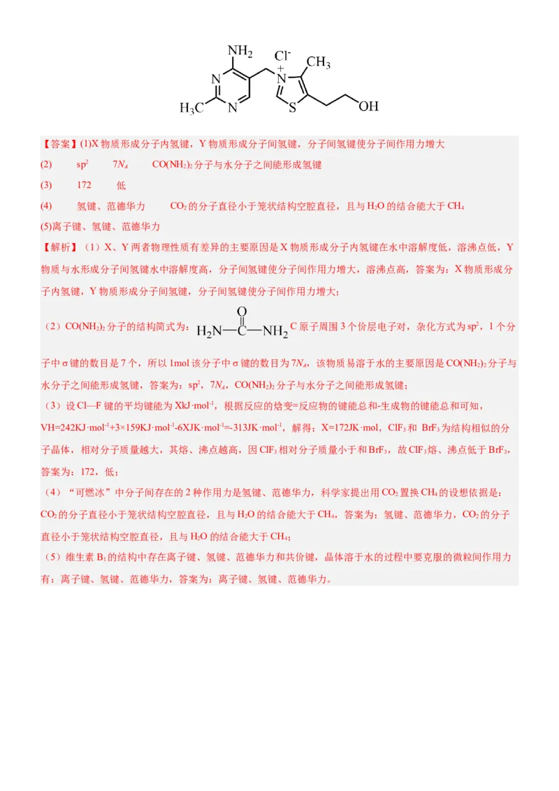 3.2.1分子晶体（分层作业）（解析版）_高化_595801221724高中化学新人教版选择性必修一二三电子版教案PPT课件高中试卷_选择性必修2册（人教版）_分层作业