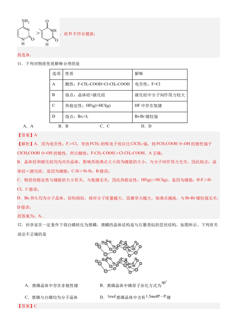 3.2.1分子晶体（分层作业）（解析版）_高化_595801221724高中化学新人教版选择性必修一二三电子版教案PPT课件高中试卷_选择性必修2册（人教版）_分层作业