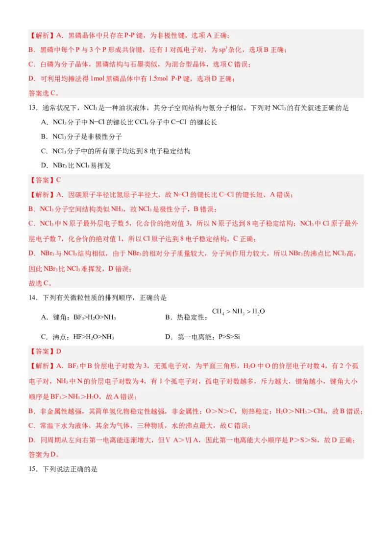 3.2.1分子晶体（分层作业）（解析版）_高化_595801221724高中化学新人教版选择性必修一二三电子版教案PPT课件高中试卷_选择性必修2册（人教版）_分层作业