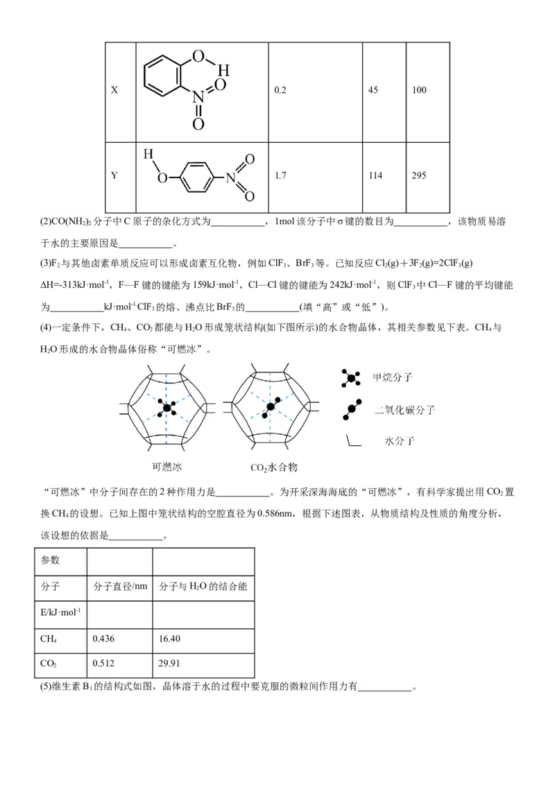3.2.1分子晶体（分层作业）（解析版）_高化_595801221724高中化学新人教版选择性必修一二三电子版教案PPT课件高中试卷_选择性必修2册（人教版）_分层作业