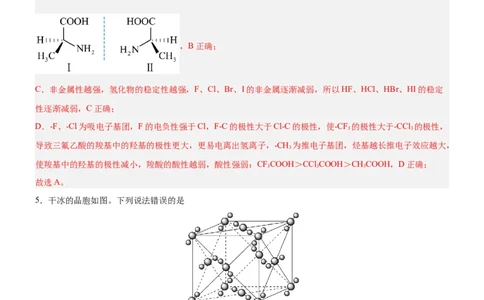 3.2.1分子晶体（分层作业）（解析版）_高化_595801221724高中化学新人教版选择性必修一二三电子版教案PPT课件高中试卷_选择性必修2册（人教版）_分层作业