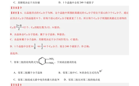 3.2.1分子晶体（分层作业）（解析版）_高化_595801221724高中化学新人教版选择性必修一二三电子版教案PPT课件高中试卷_选择性必修2册（人教版）_分层作业