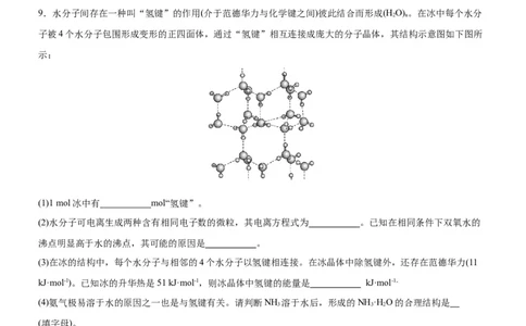 3.2.1分子晶体（分层作业）（解析版）_高化_595801221724高中化学新人教版选择性必修一二三电子版教案PPT课件高中试卷_选择性必修2册（人教版）_分层作业