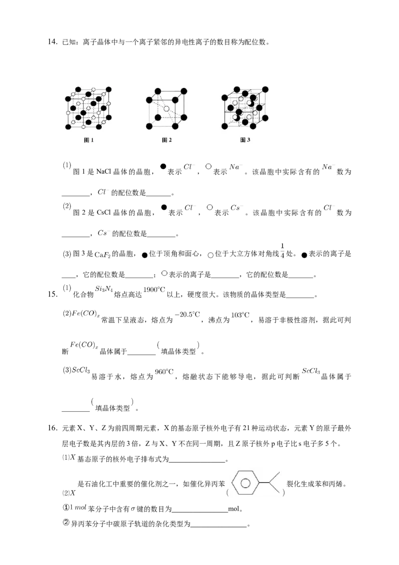 3.3.2离子晶体过渡晶体与混合型晶体-练习-2020-2021学年下学期高二化学同步精品课堂(新教材人教版选择性必修2)（原卷版）_高化_2025春-人教版高中化学_04新版高中化学选择性必修2_习题