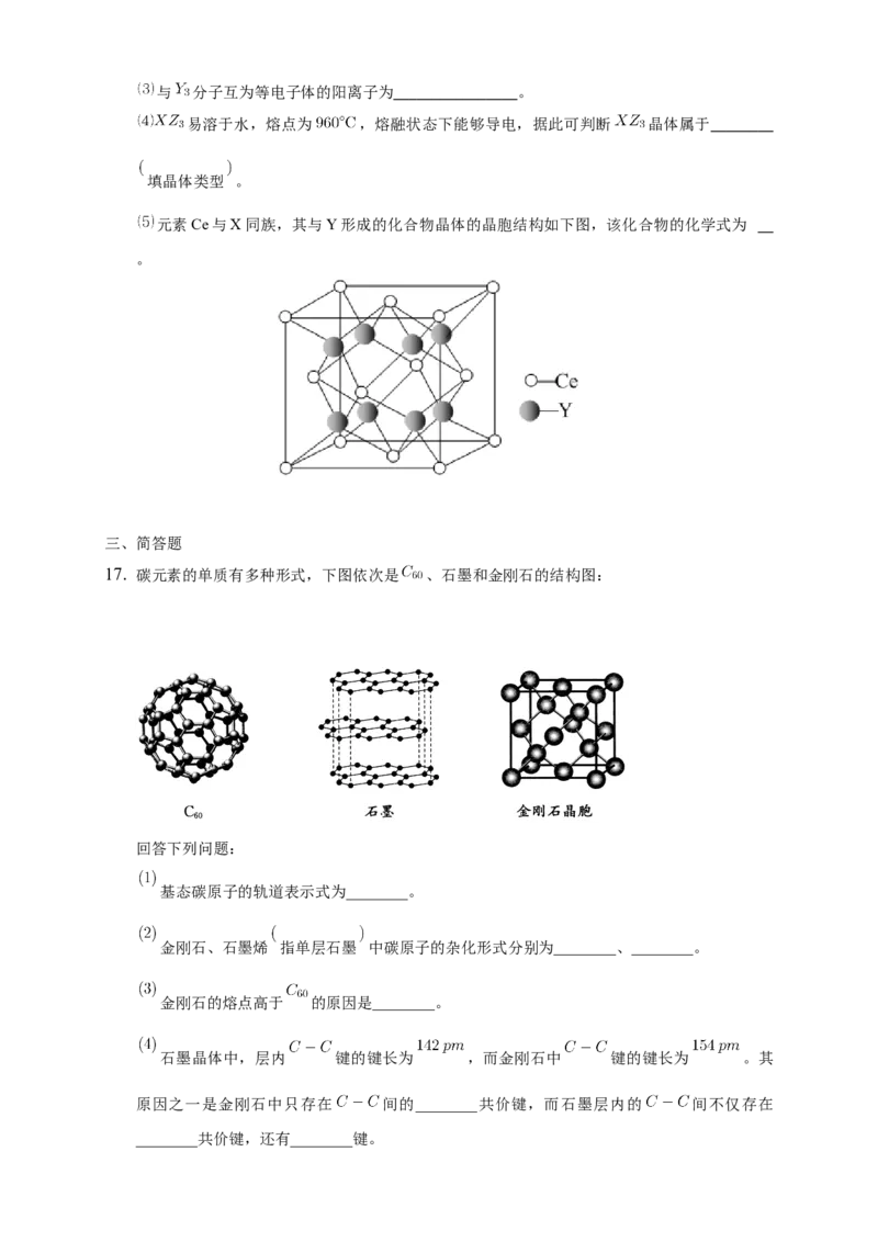 3.3.2离子晶体过渡晶体与混合型晶体-练习-2020-2021学年下学期高二化学同步精品课堂(新教材人教版选择性必修2)（原卷版）_高化_2025春-人教版高中化学_04新版高中化学选择性必修2_习题
