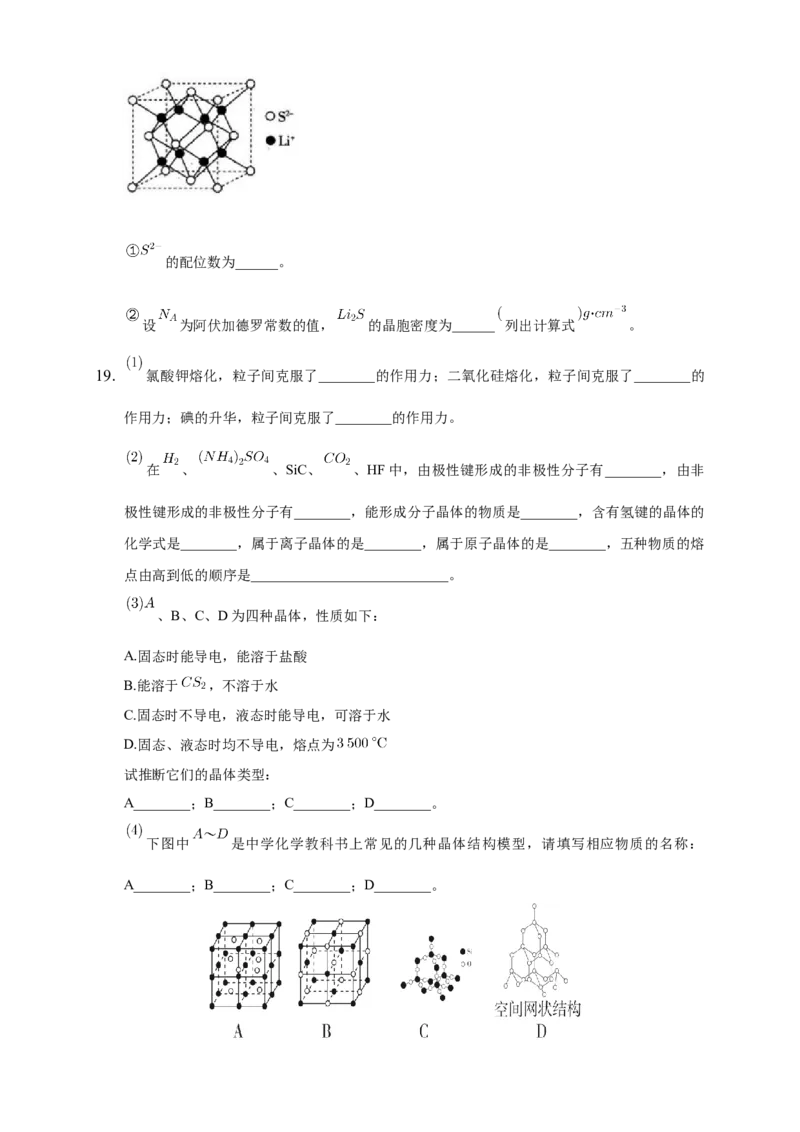 3.3.2离子晶体过渡晶体与混合型晶体-练习-2020-2021学年下学期高二化学同步精品课堂(新教材人教版选择性必修2)（原卷版）_高化_2025春-人教版高中化学_04新版高中化学选择性必修2_习题