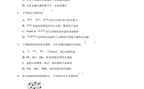3.3.2离子晶体过渡晶体与混合型晶体-练习-2020-2021学年下学期高二化学同步精品课堂(新教材人教版选择性必修2)（原卷版）_高化_2025春-人教版高中化学_04新版高中化学选择性必修2_习题