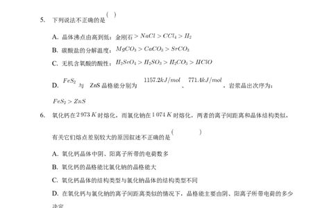 3.3.2离子晶体过渡晶体与混合型晶体-练习-2020-2021学年下学期高二化学同步精品课堂(新教材人教版选择性必修2)（原卷版）_高化_2025春-人教版高中化学_04新版高中化学选择性必修2_习题