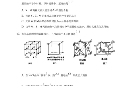3.3.2离子晶体过渡晶体与混合型晶体-练习-2020-2021学年下学期高二化学同步精品课堂(新教材人教版选择性必修2)（原卷版）_高化_2025春-人教版高中化学_04新版高中化学选择性必修2_习题