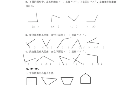 二年级下册数学一课一练-《认识角》2北师大版_26春北师大版数学二下_19、赠送其它资料_二年级数学下册（北师大版）_旧版_二年级数学下册（北师大版）_分层作业-K10_课时练习