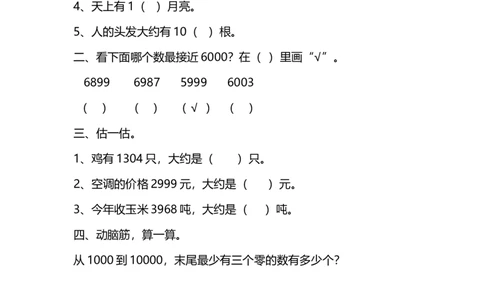 3.5有多少个字_26春北师大版数学二下_19、赠送其它资料_二年级数学下册（北师大版）_旧版_二年级数学下册（北师大版）_分层作业-K10_课时练习_3.5有多少个字