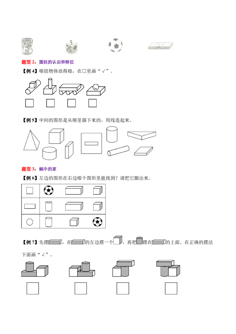 02-单元复习讲义（图形大变身（二））（原卷版）_26春北师大版数学二下_05、单元讲义+练习原卷版+解析版word版完整版