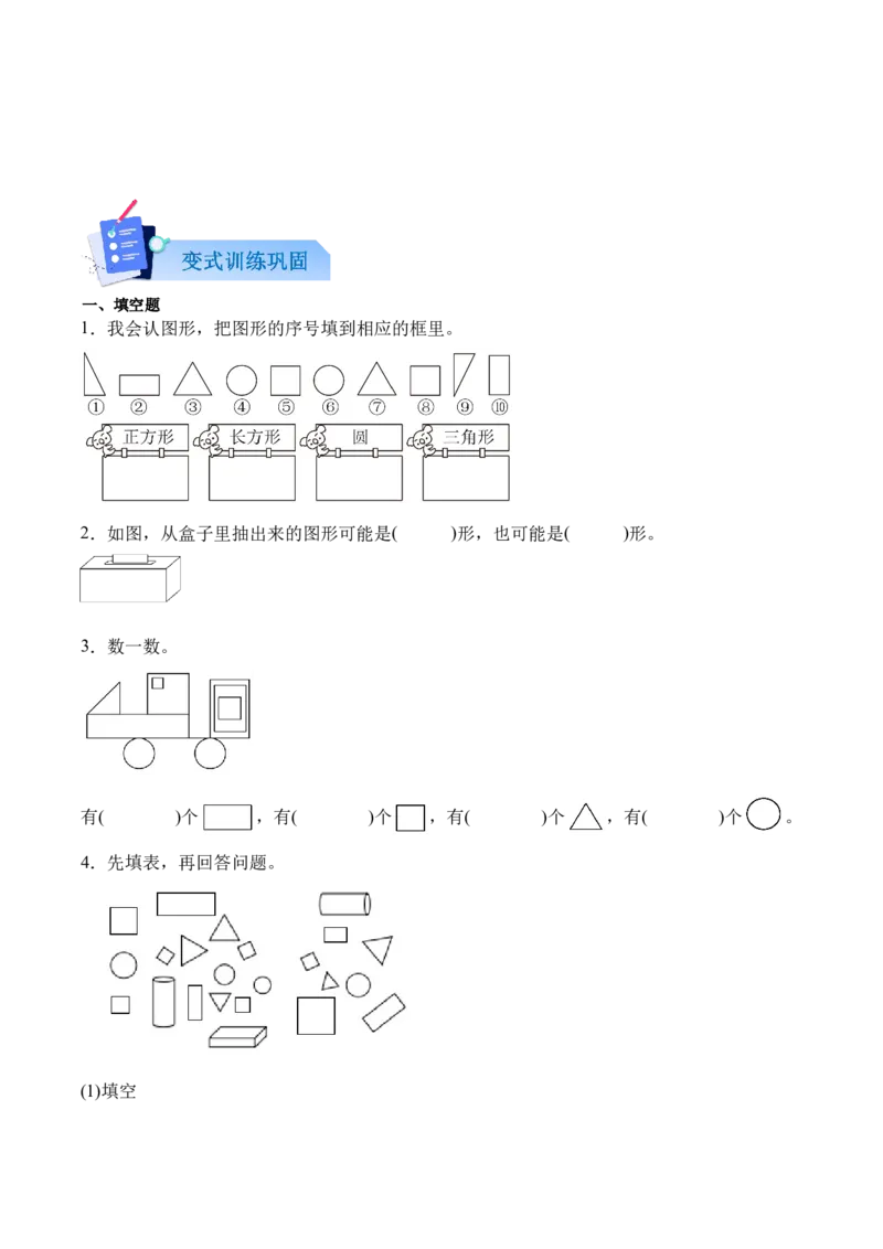 02-单元复习讲义（图形大变身（二））（原卷版）_26春北师大版数学二下_05、单元讲义+练习原卷版+解析版word版完整版