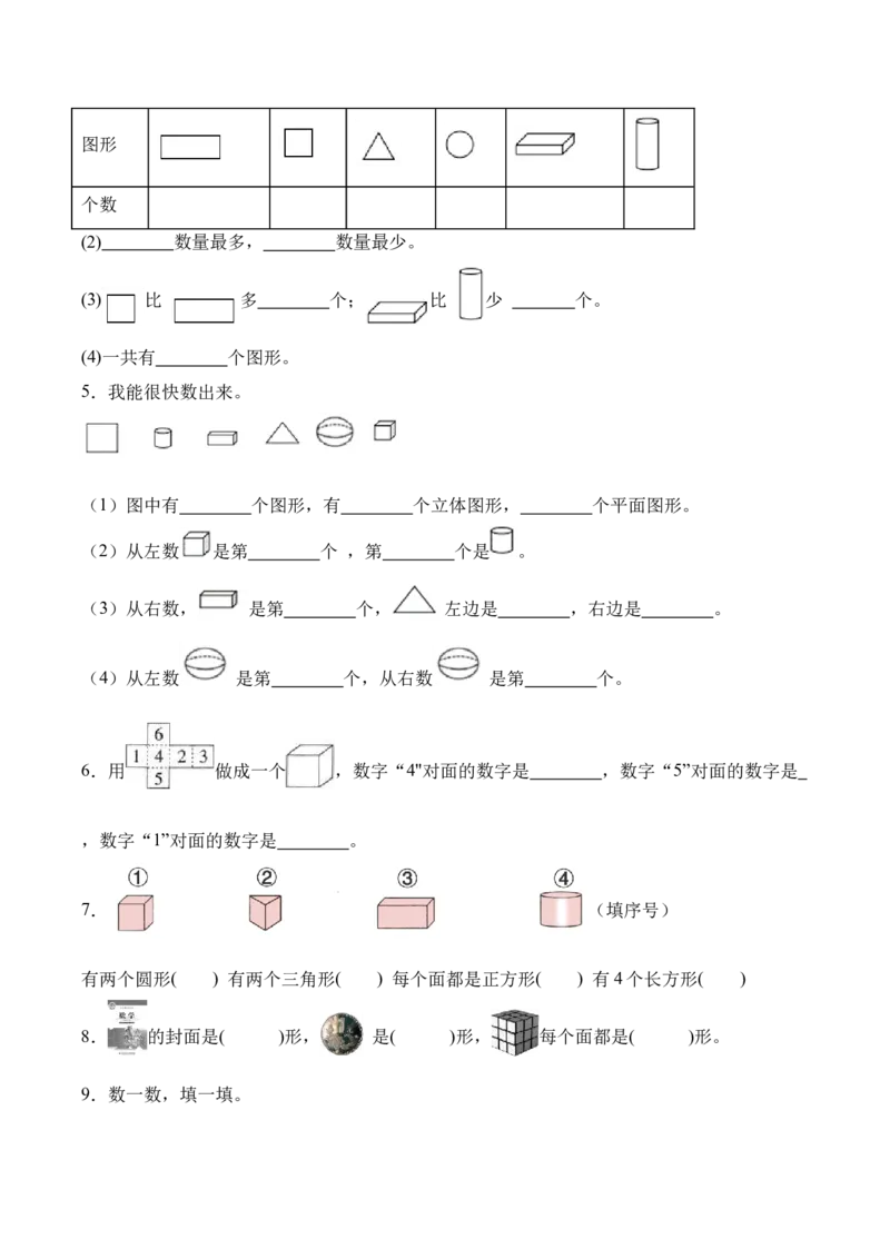 02-单元复习讲义（图形大变身（二））（原卷版）_26春北师大版数学二下_05、单元讲义+练习原卷版+解析版word版完整版