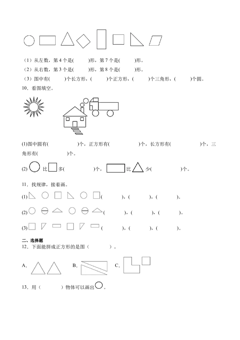 02-单元复习讲义（图形大变身（二））（原卷版）_26春北师大版数学二下_05、单元讲义+练习原卷版+解析版word版完整版