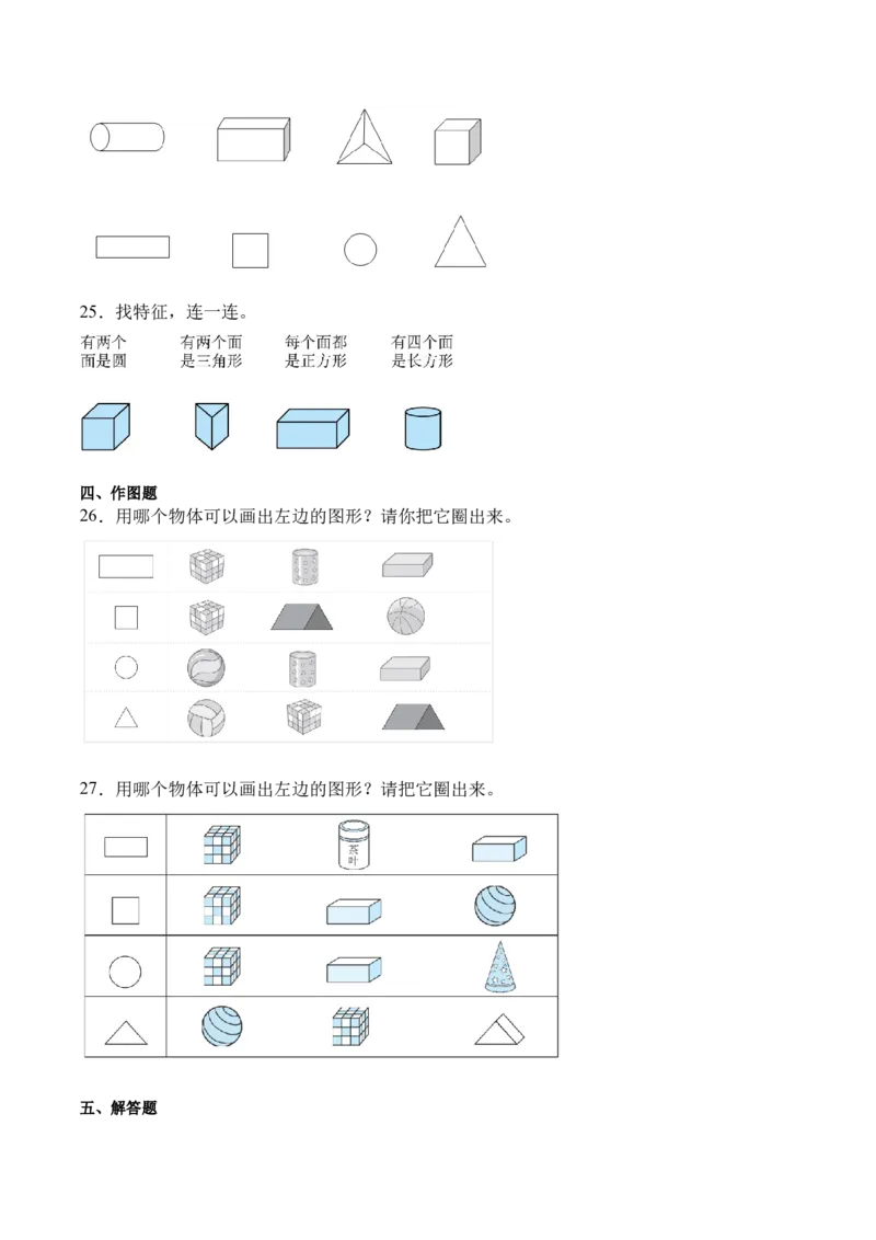 02-单元复习讲义（图形大变身（二））（原卷版）_26春北师大版数学二下_05、单元讲义+练习原卷版+解析版word版完整版