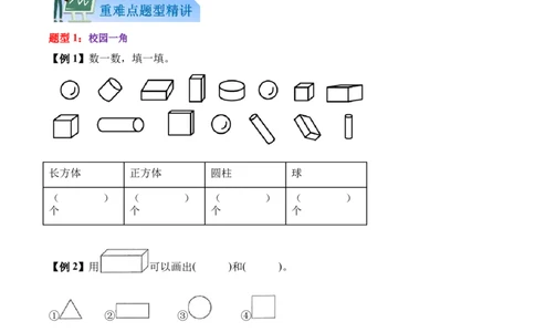 02-单元复习讲义（图形大变身（二））（原卷版）_26春北师大版数学二下_05、单元讲义+练习原卷版+解析版word版完整版
