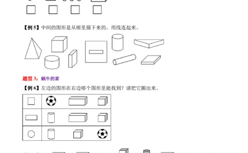 02-单元复习讲义（图形大变身（二））（原卷版）_26春北师大版数学二下_05、单元讲义+练习原卷版+解析版word版完整版